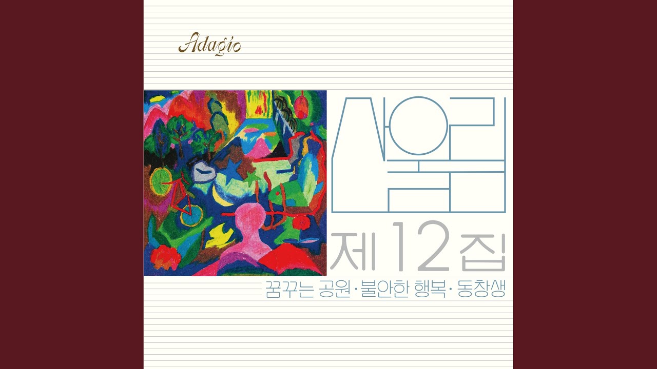 무감각 (2024 Remastered) (Insensible (2024 Remastered))