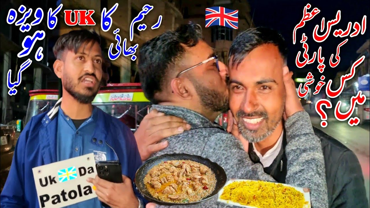 In Which Happiness Idrees Azam's Party? || Raheem Bhai Of UK Visa Has Been Granted || UK Da Patola