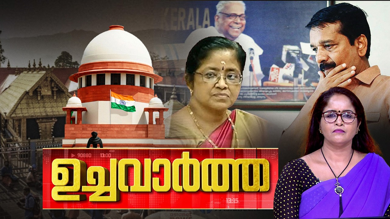 ഉച്ച വാർത്ത | Sabarimala | T-20 | Congress | Rahul Mamkootathil | Antony Raju | 16-02-2026