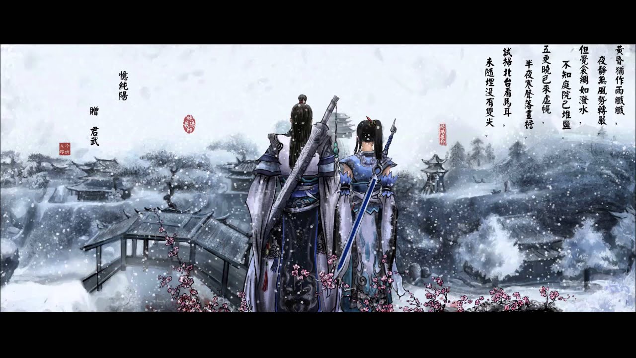 【劍俠情緣叁】《江山雪》伴奏版