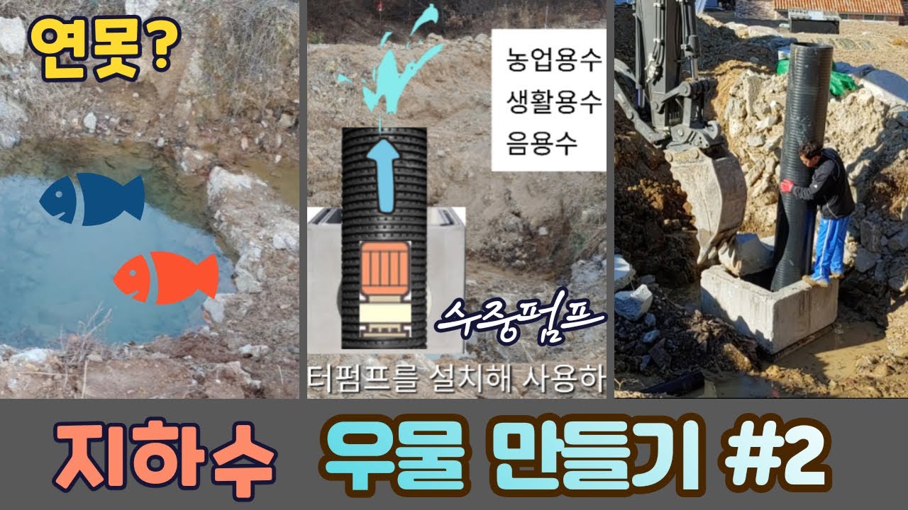 샘물터 우물 만들기(2편) Making a Spring Water Well (Part 2)(주말엔 산골자연인)