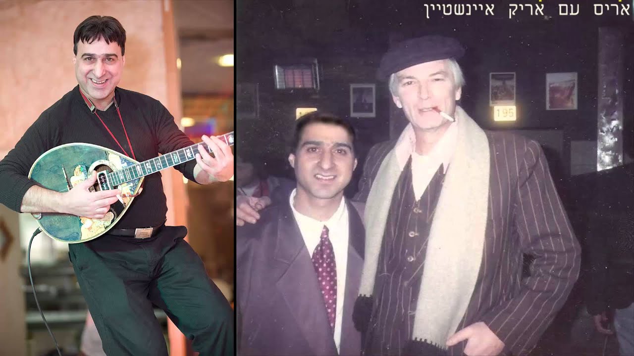 טברנה יוונית אריס ולהקתו בשיר של  אריק איינשטיין שכשנבוא
