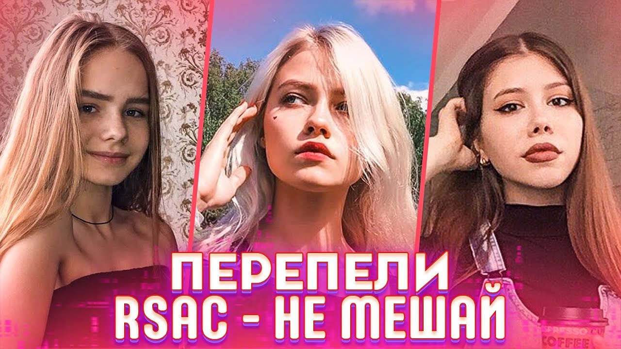 ПЕРЕПЕЛИ RSAC NBA. ЛУЧШИЕ КАВЕРА НА НЕ МЕШАЙ (cover) | Саша Капустина