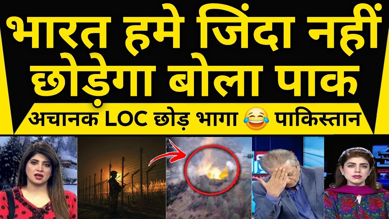 Bharat Hame Jinda Nahi Chhodega Bola Pakistan Pak Hairan || Pak Media Reaction On India Army Loc