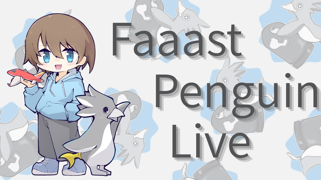 【Faaast Penguin/ファーストペンギン】平日昼間にまったりペンギン
