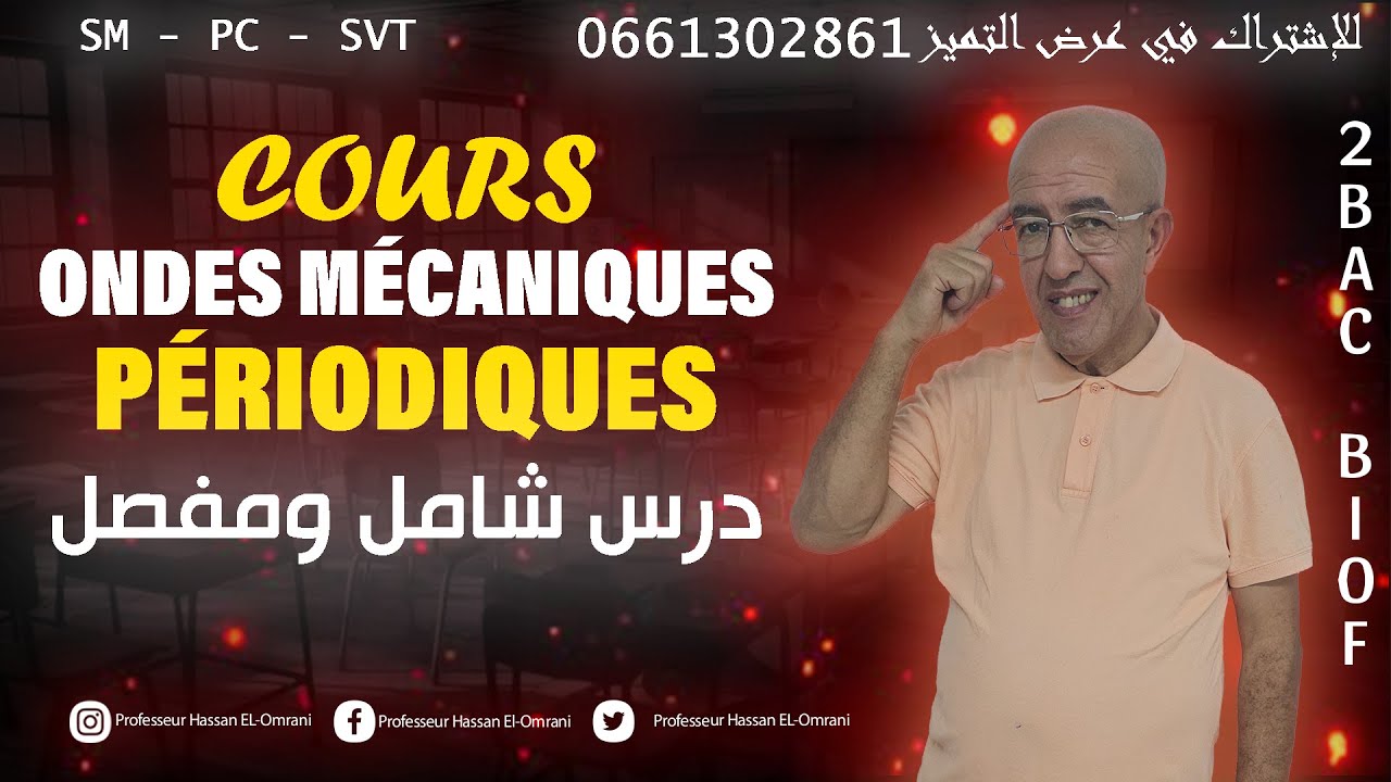 2BAC Biof | Les Ondes Mécaniques  Périodiques  : Cours détaillé : - avec Prof. Hassan.El Omrani