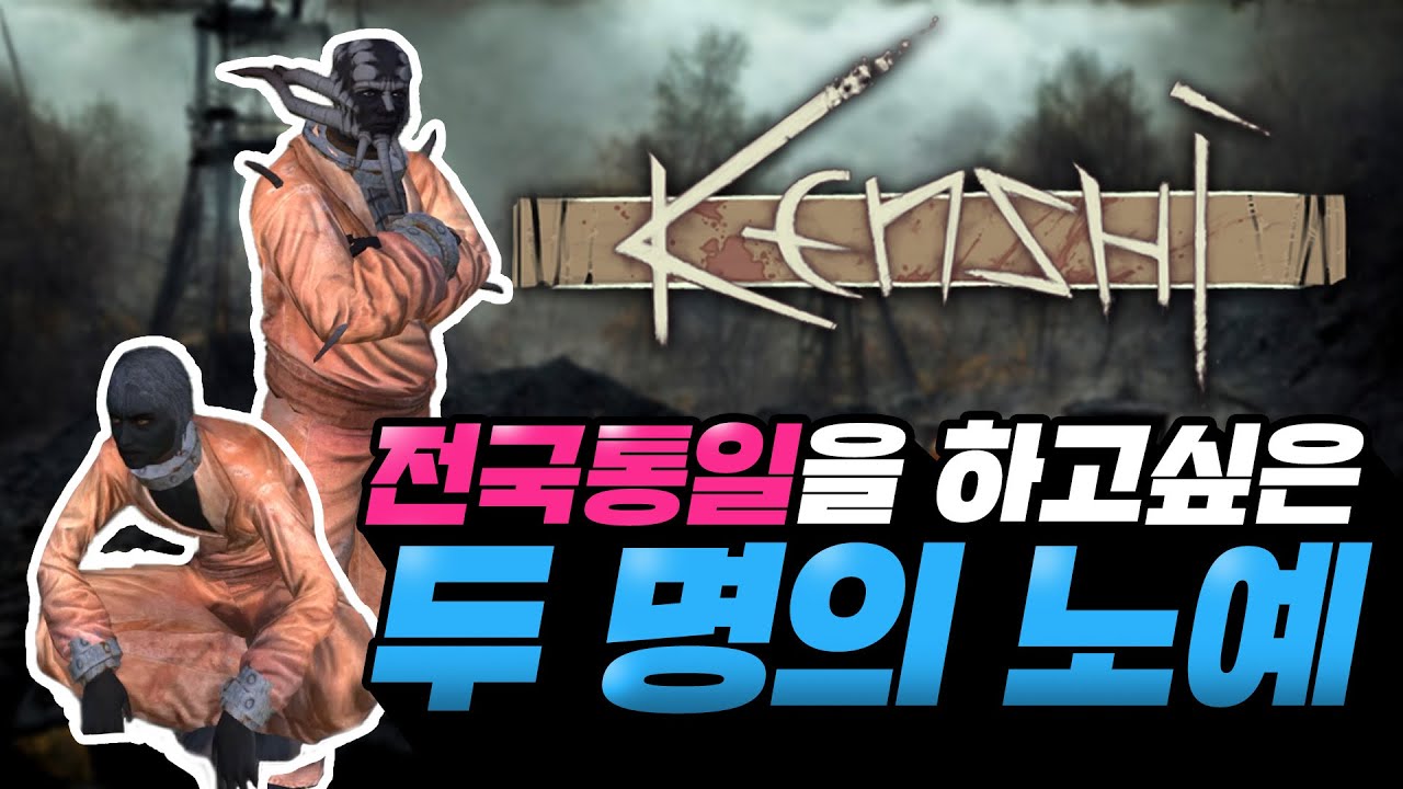 세계정복을 꿈꾸는 노예 I 로복의 켄시 1화