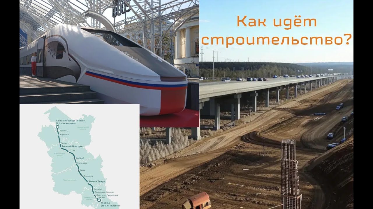 ВСМ Москва – Санкт-Петербург