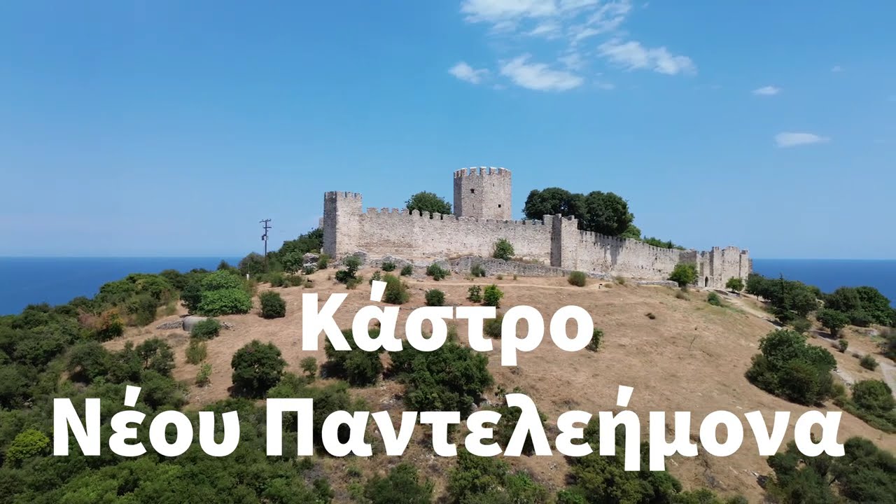 ΚΑΣΤΡΟ ΝΕΟΥ ΠΑΝΤΕΛΕΗΜΟΝΑ, Μακεδονία, (Castle of Neo's Panteleimon, Macedonia, Greece... with drone!)