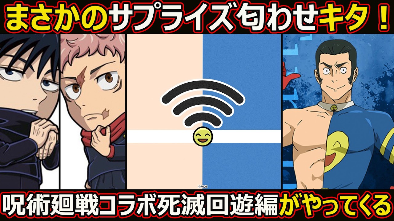 【コトダマン】#3159 まさかのサプライズ匂わせからの呪術廻戦コラボ死滅回遊編がやってくる【コラボ考察】