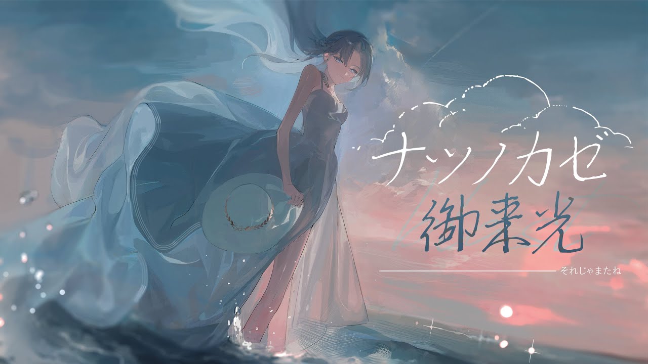 【RAY】 ナツノカゼ御来光 (여름 바람 해돋이) Cover.