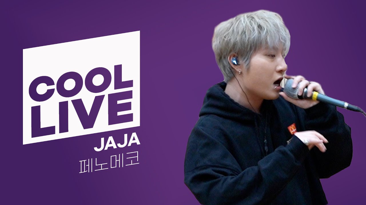 쿨룩 LIVE ▷ 페노메코 ‘JAJA’ /[강한나의 볼륨을 높여요]｜KBS 210423 방송