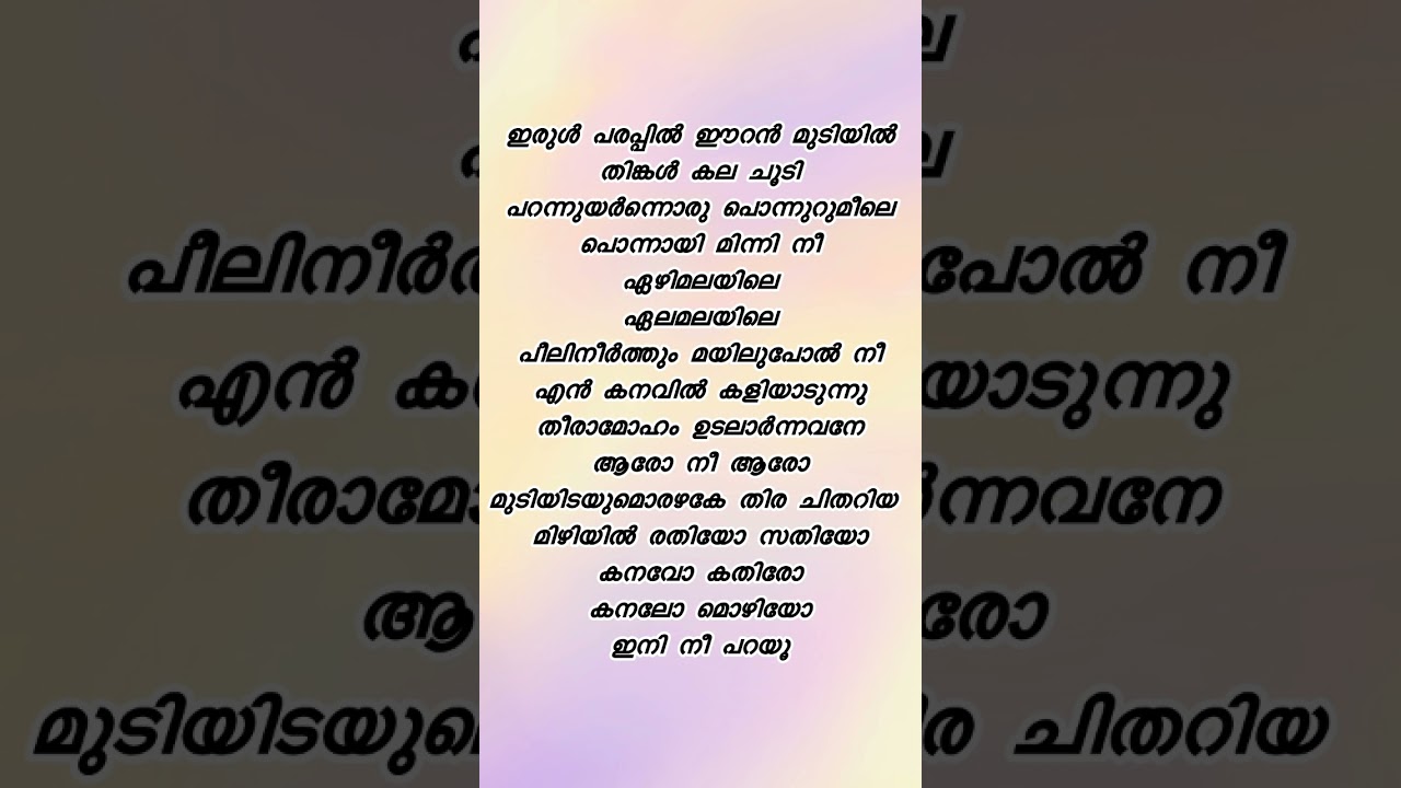 Aaro ne aaro song lyrics ||urumi movie#songlyrics #nostalgicmalayalamsongs