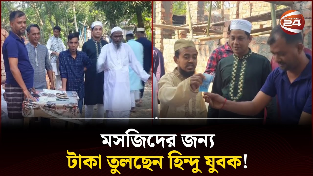 ব্যতিক্রমী এমন মহৎকাজ করে স্থানীয়দের প্রশংসায় ভাসছেন ইন্দ্রজিৎ | Cumilla | Indrajit | Channel 24