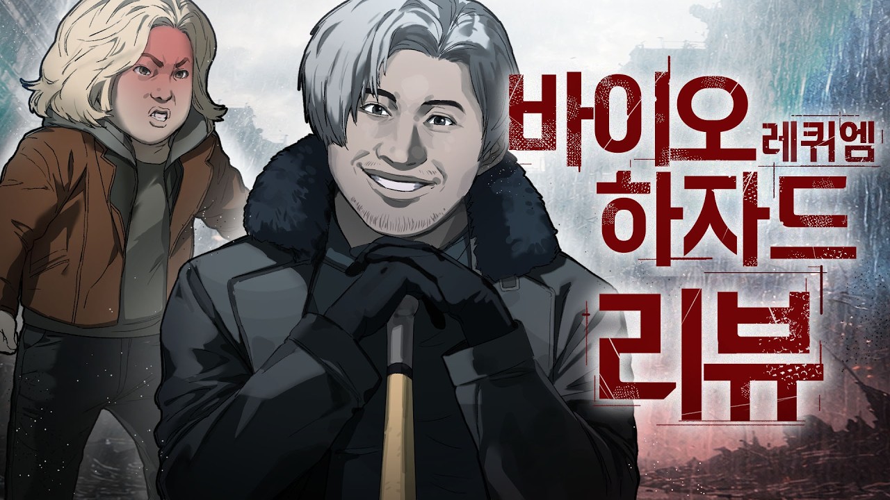 ✔️ 2% 부족한 진혼가, 바이오하자드 레퀴엠 리뷰 | 심플한 영상 리뷰