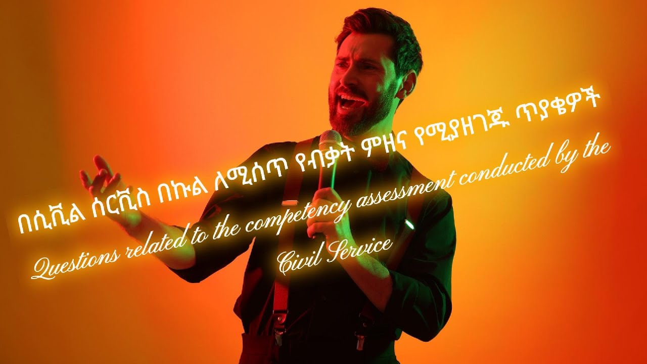 COC የብቃት ምዘና የሚያዘገጁ ጥያቄዎች competency assessment conducted by the Civil Service