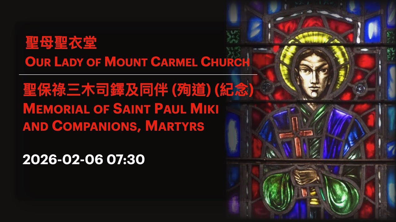 2026-02-06 07:30 聖保祿三木司鐸及同伴 (殉道)(紀念) Memorial of Saint Paul Miki and Companions, Martyrs