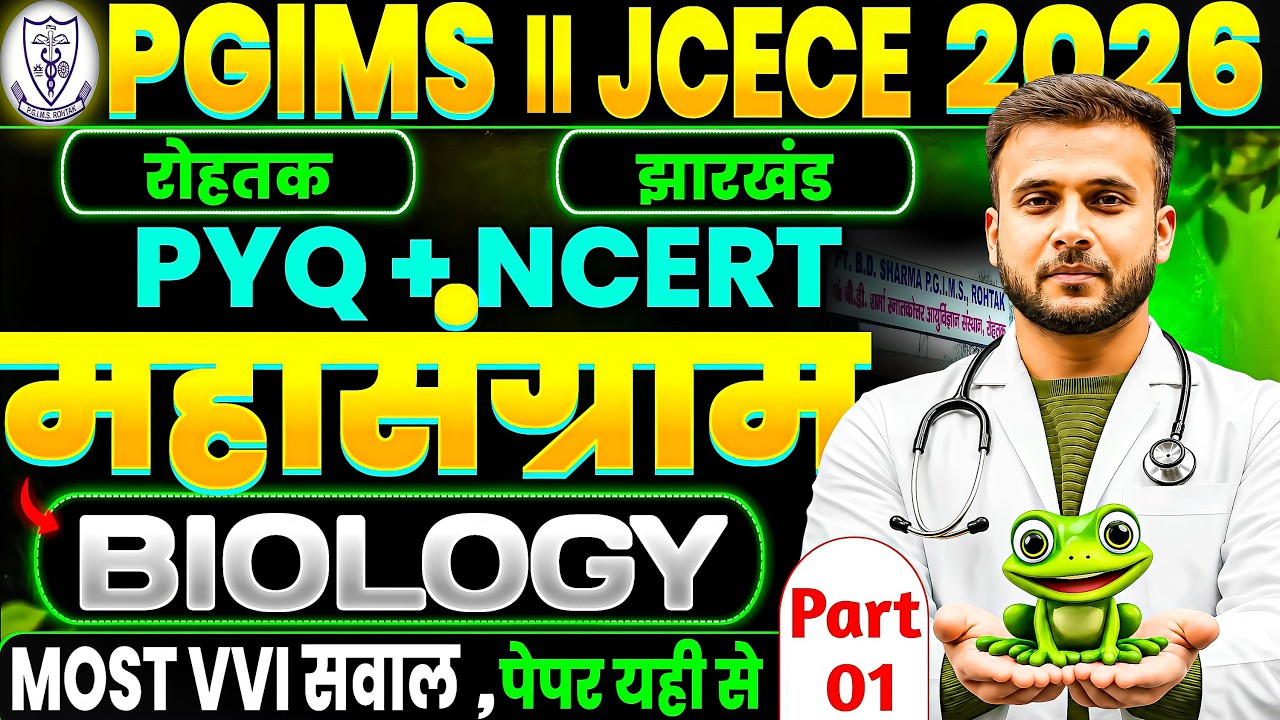 PGIMS ROHTAK // JCECE 2026 || BIOLOGY MARATHON || 10000+ MOST VVI MCQ || PYQ + NCERT || ONE SHOT