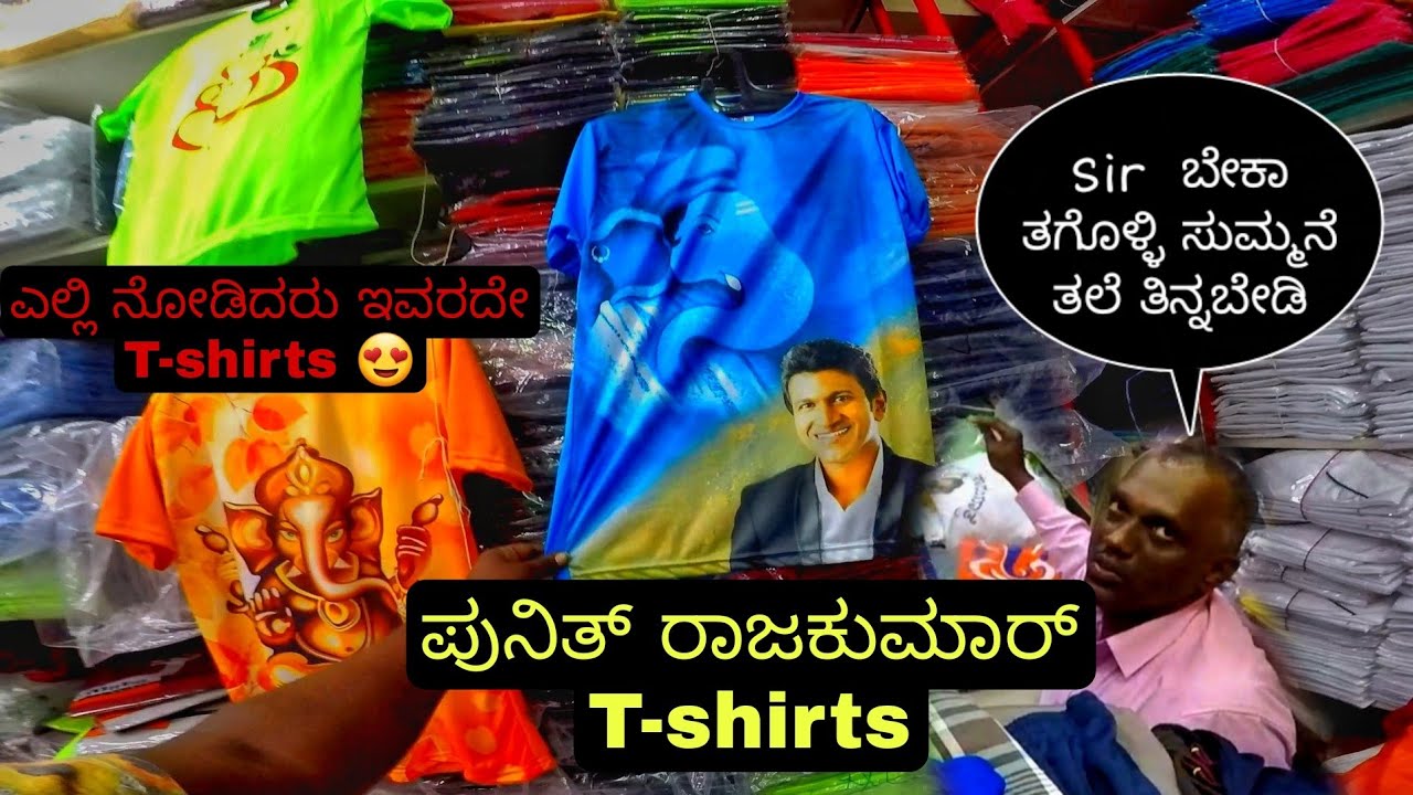ಚಿಕ್ಕಪೇಟೆಯಲ್ಲಿ ಪುನೀತ್ ಅಣ್ಣನದೇ ದರ್ಬಾರು  Buying T-shirts for Our Ganesha boys