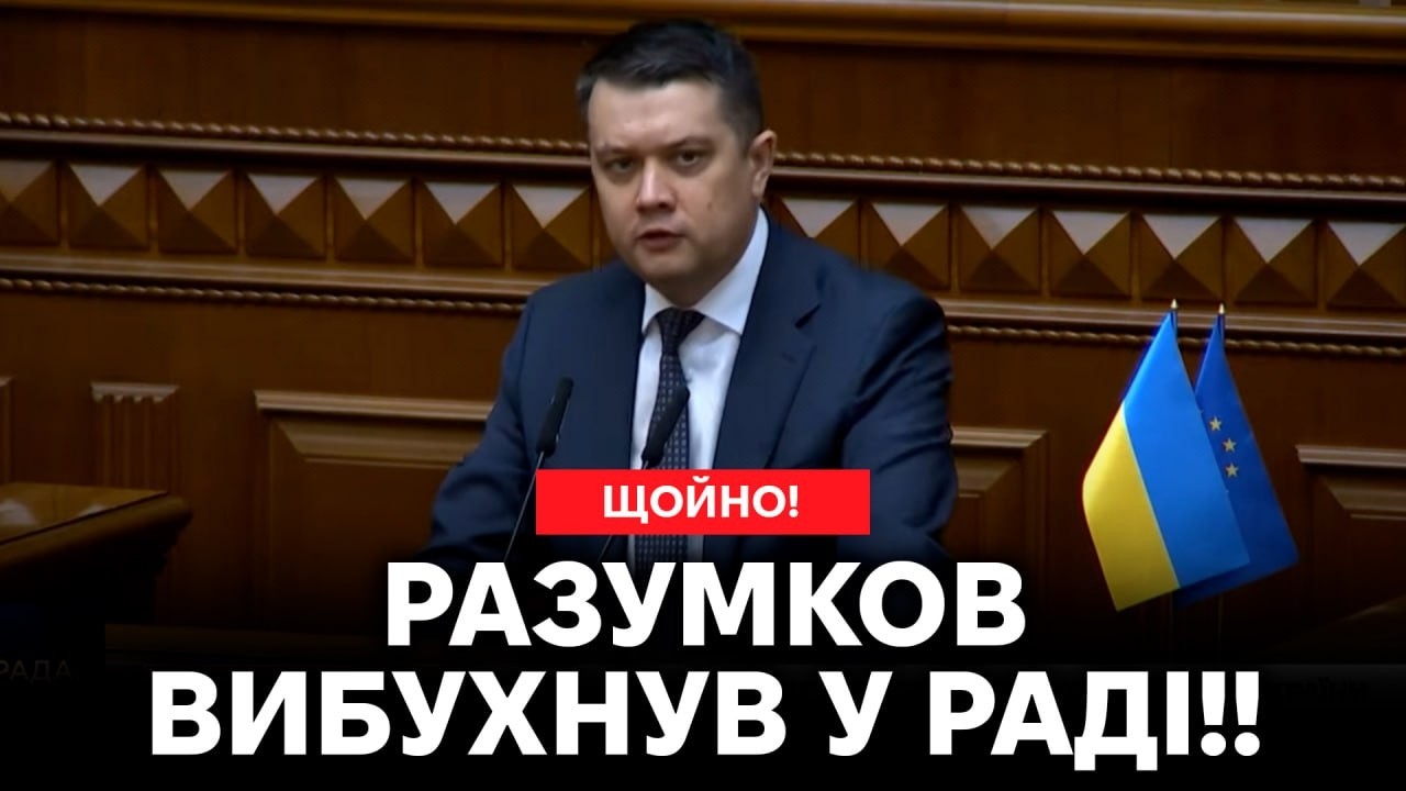 💥Демобілізацію прибрали — бусифікацію запустили, зате ТЦК - недоторкані‼️ - Разумков