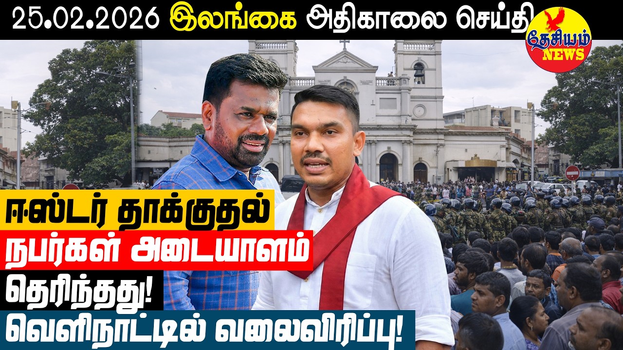 ஈஸ்டர் தாக்குதல் நபர்கள் அடையாளம் தெரிந்தது! வெளிநாட்டில் வலை விரிப்பு! | Sri Lanka News