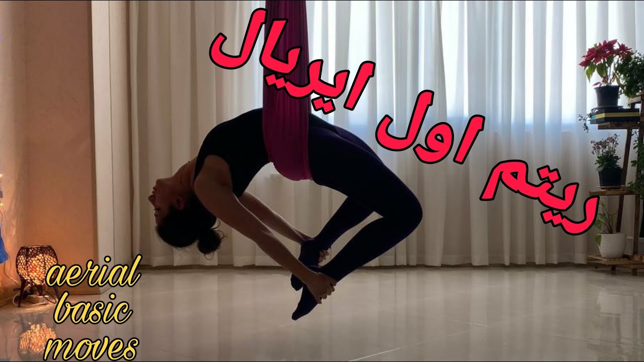 آموزش ریتم اول اریال🤩🧚🏻