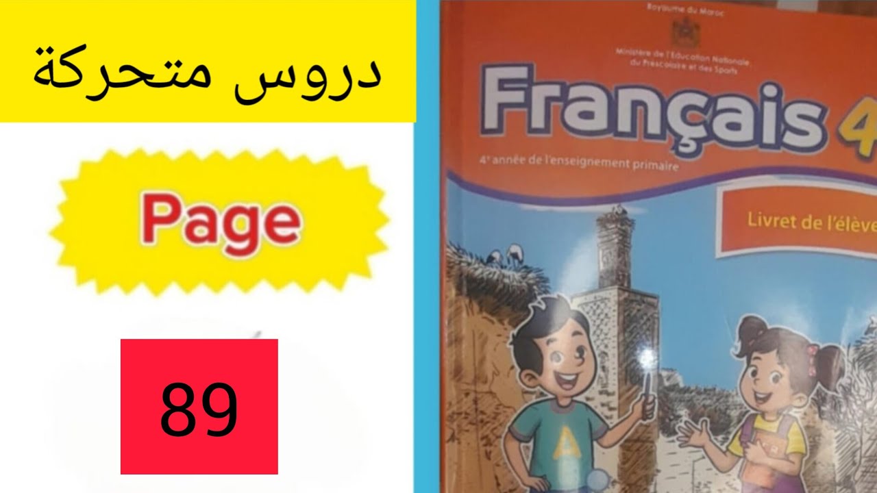 دروس متحركة Français 4 année de l'enseignement primaire page 89