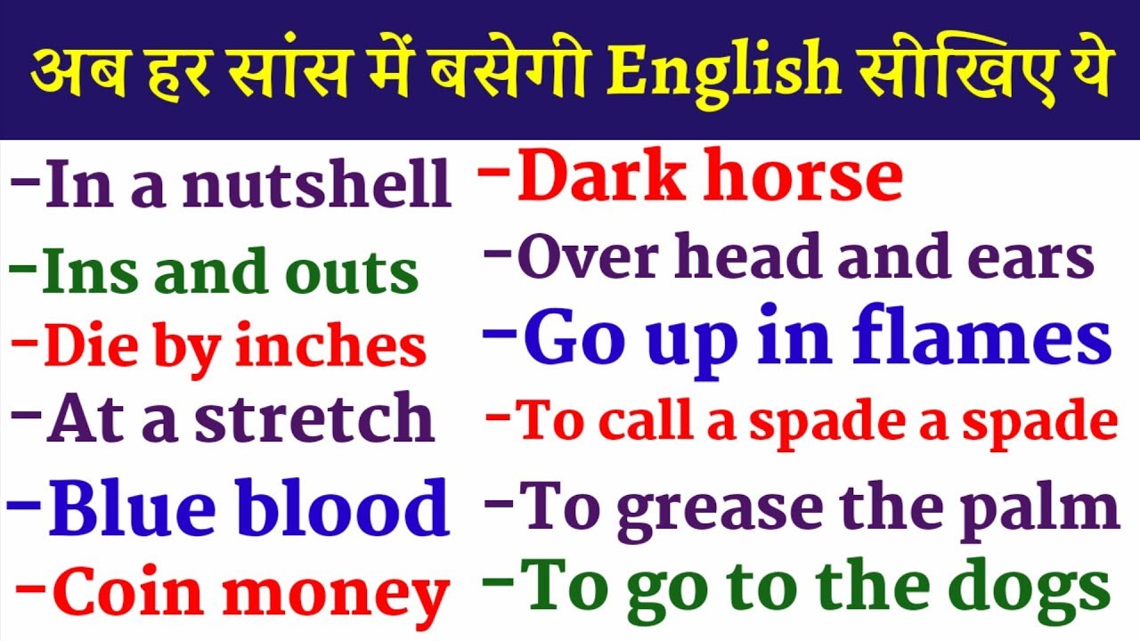 Idioms in English || Idioms and Phrases || Idioms and Phrases with Meaning and Examples