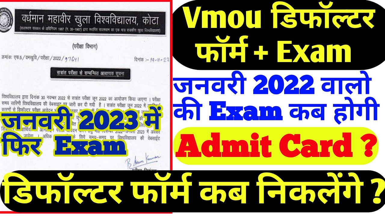 Vmou Defaultar form | Vmou Dec 2022 Exam | Vmou Admit card | Vmou Exam BA MA | Vmou Kota time table