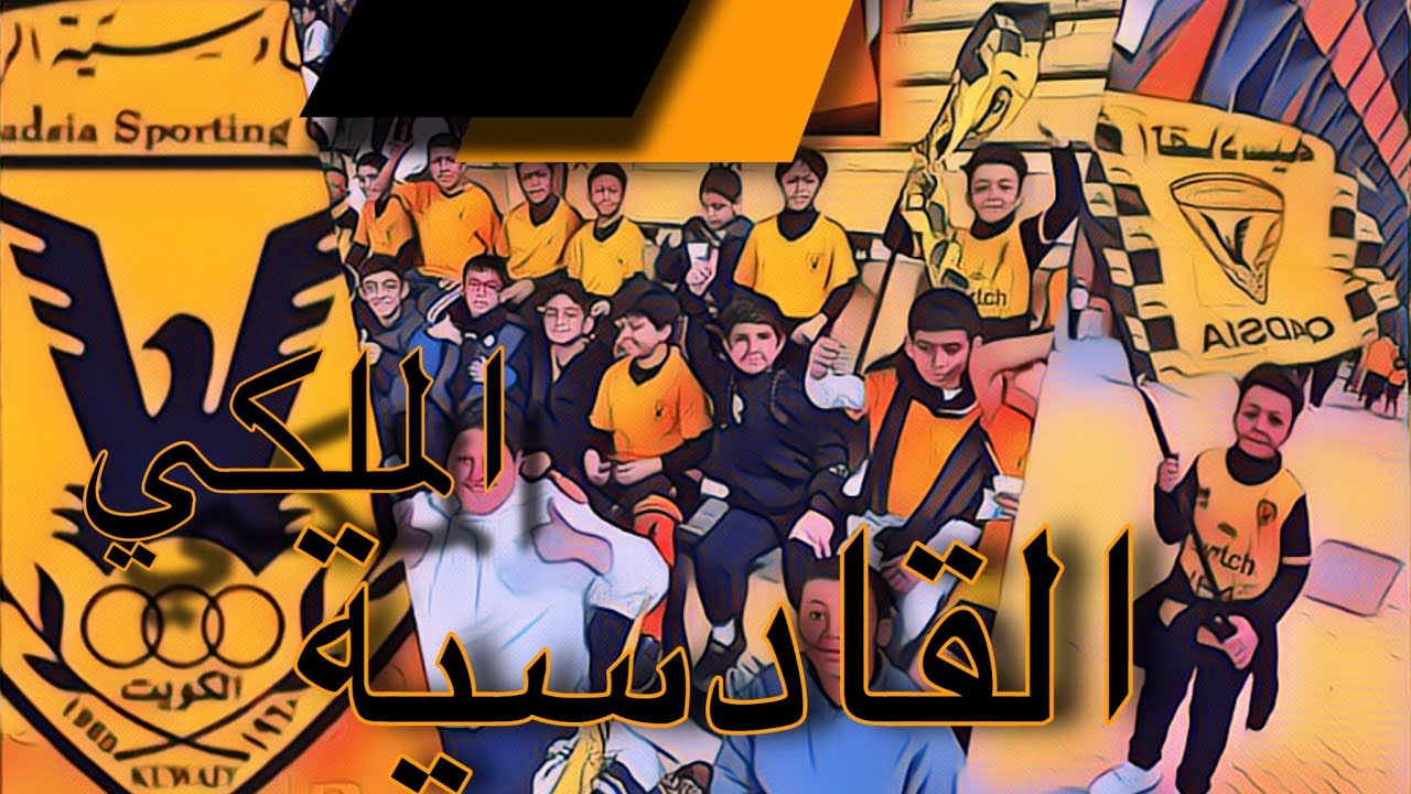 محمد dodi في مباراة القادسية و العربي القطري  مع أكادمية القادسية