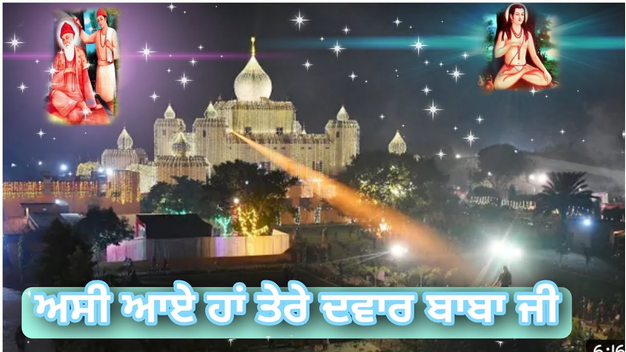 ਅਸੀ ਆਏ ਹਾਂ ਤੇਰੇ ਦਵਾਰ ਬਾਬਾ ਜੀ || Baba Bhuman Shah Ji Bhajan New Bhajan