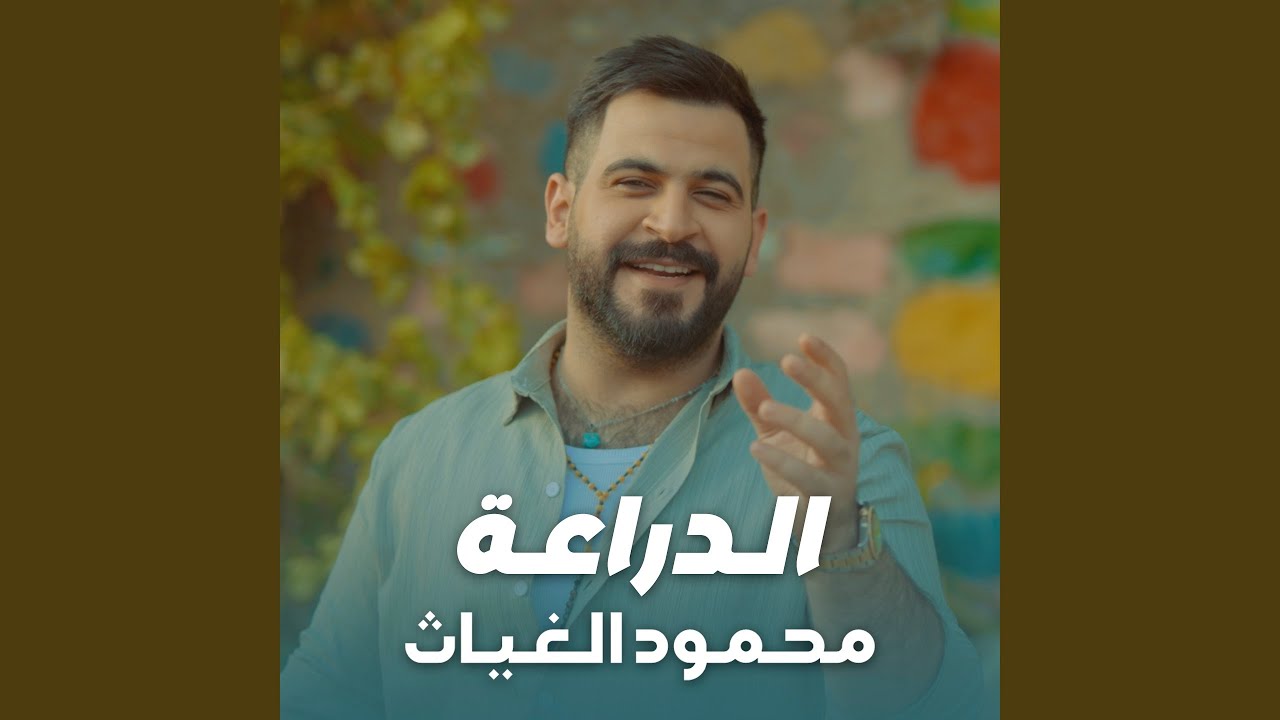 الدراعة