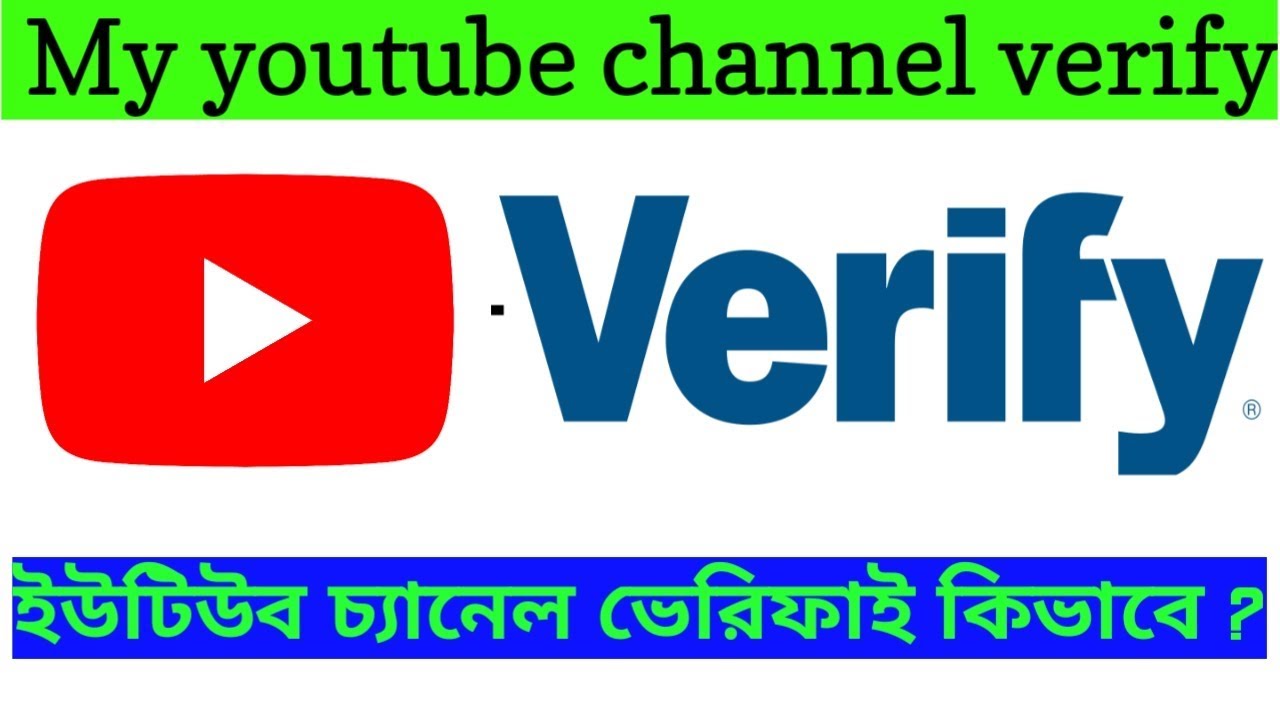 YouTube channel verify, ইউটিউব চ্যানেল ভেরিফাই কিভাবে করব|| by online 455 tips,