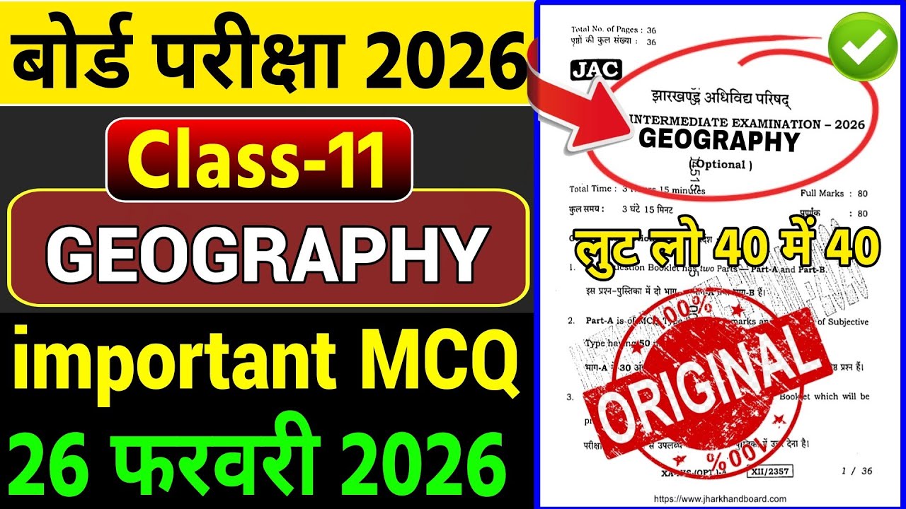 11 Class Geography (भूगोल) important questions 2026  || geography viral question #jacboard