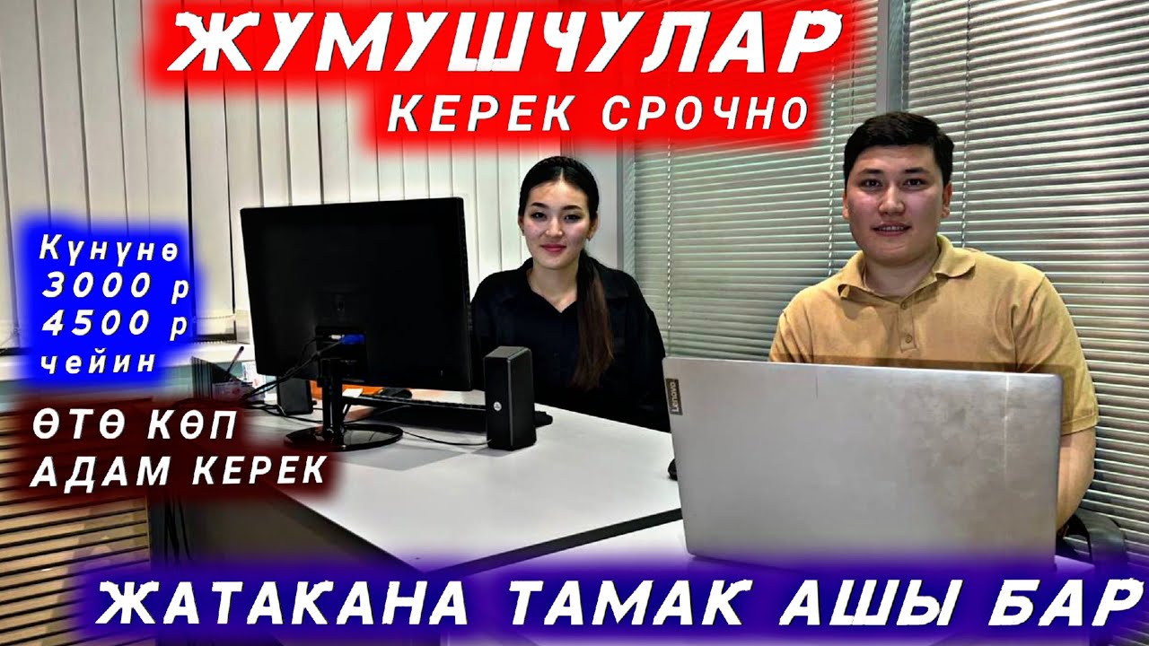 Өтө көп вакансия бар 🔴 жумуш издегендер көрсүн . Москвада жылуу жерде