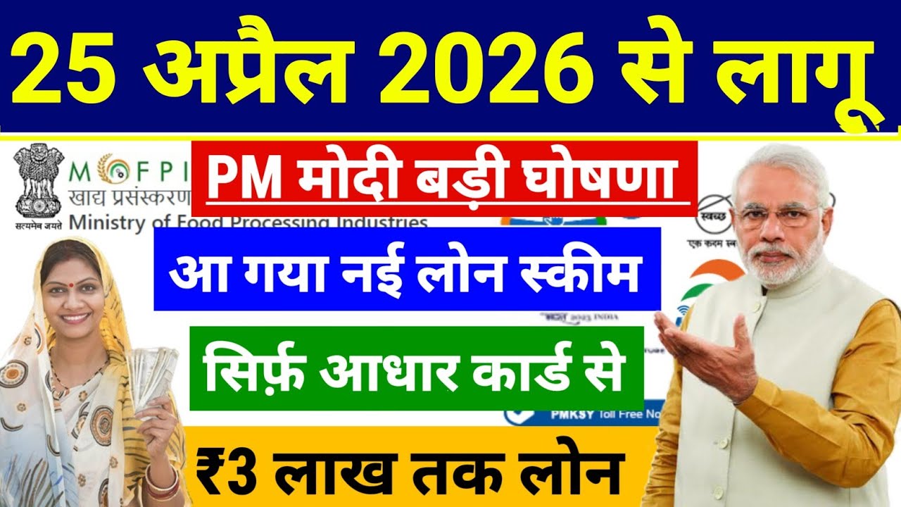 PM मोदी ने किया बड़ी घोषणा सरकार दे रही 3,00000 लोन 35% सब्सिडी | Aadhar Card Se Loan Kaise Le #loan