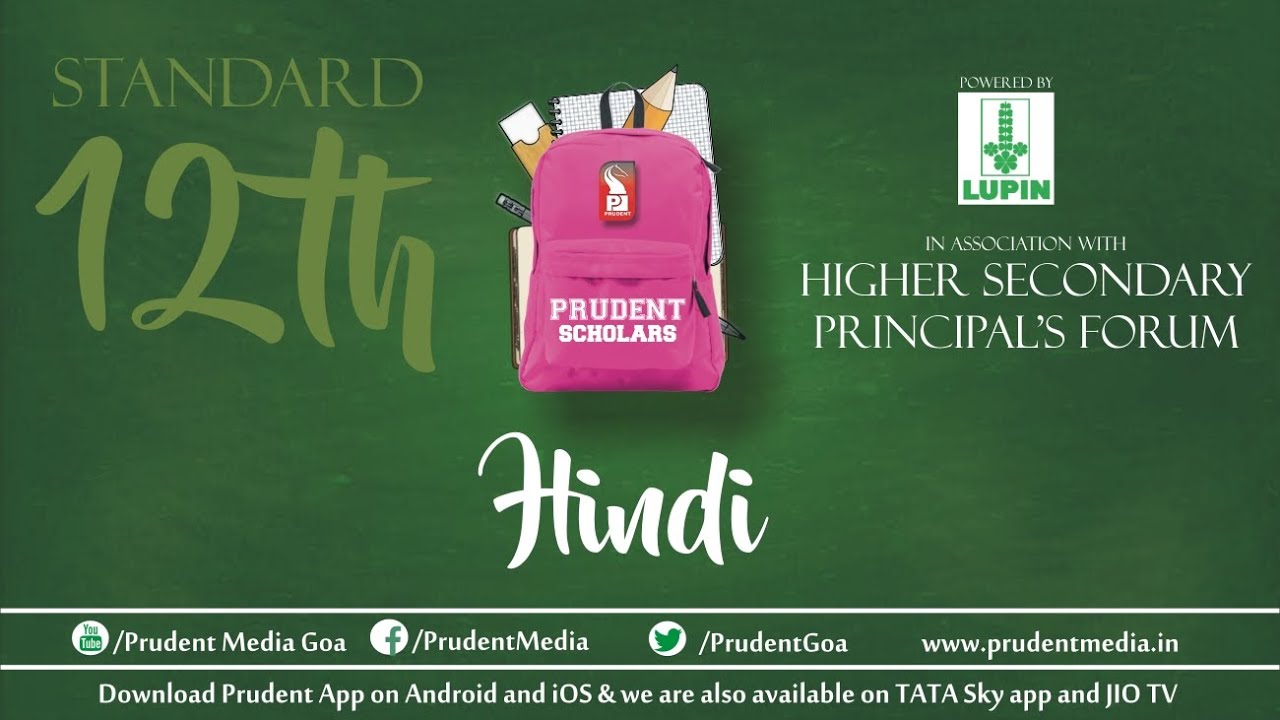 Prudent Scholars | 12th Hindi | मेरा बचपन | 07 Aug 20