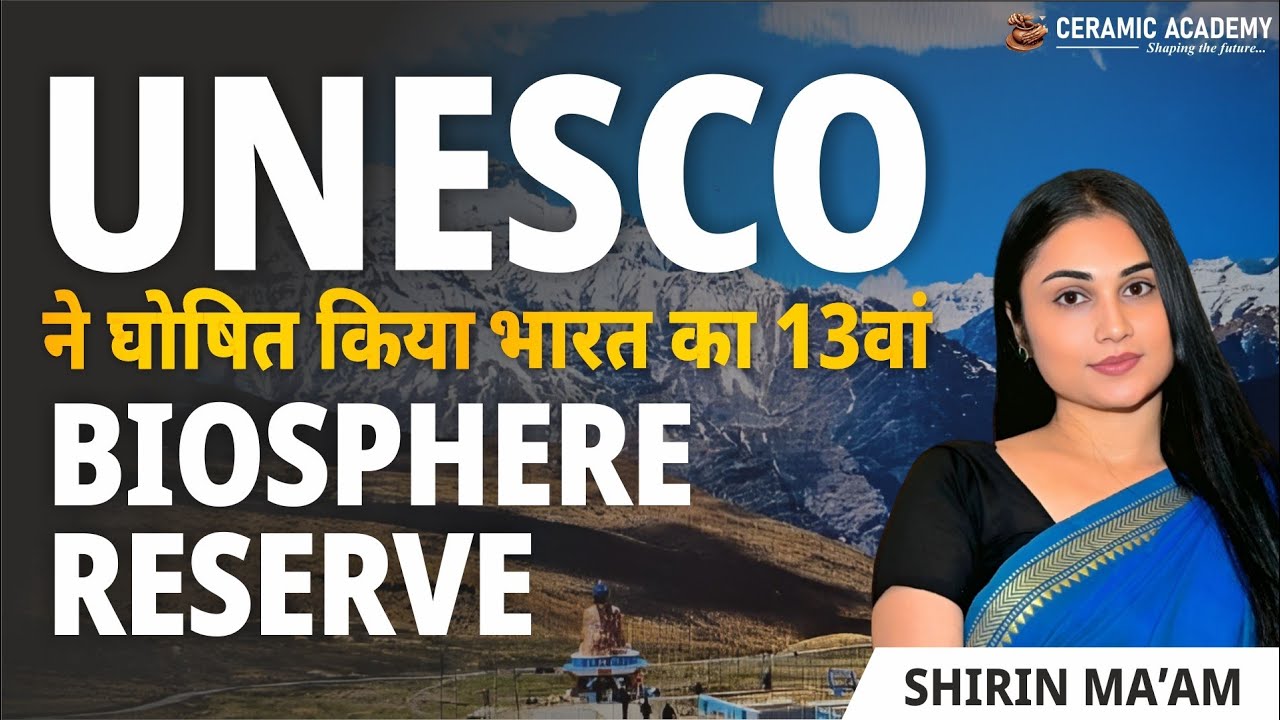 13th Biosphere Reserve Of India | UNESCO |  All Biosphere Reserve | Shirin Ma'am | Ceramic Academy 