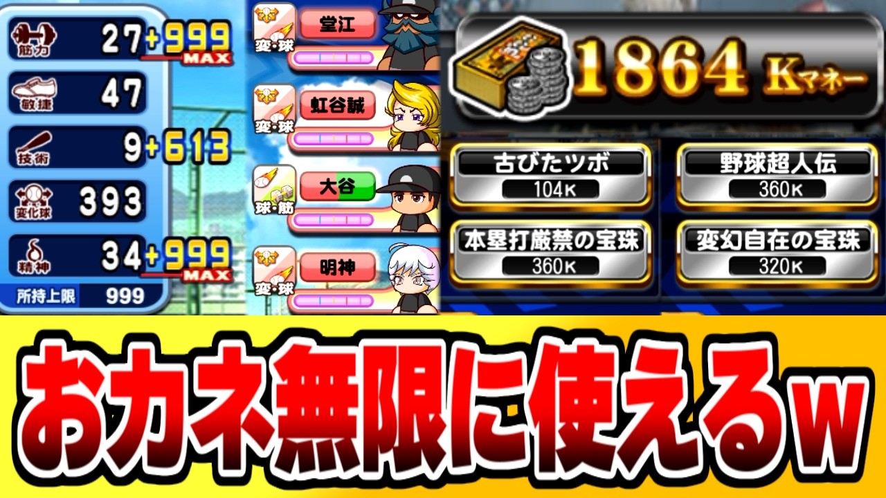 くろがね商業を最新キャラでプレイしたら無限にお金稼げて限界突破ｗ【パワプロアプリ】