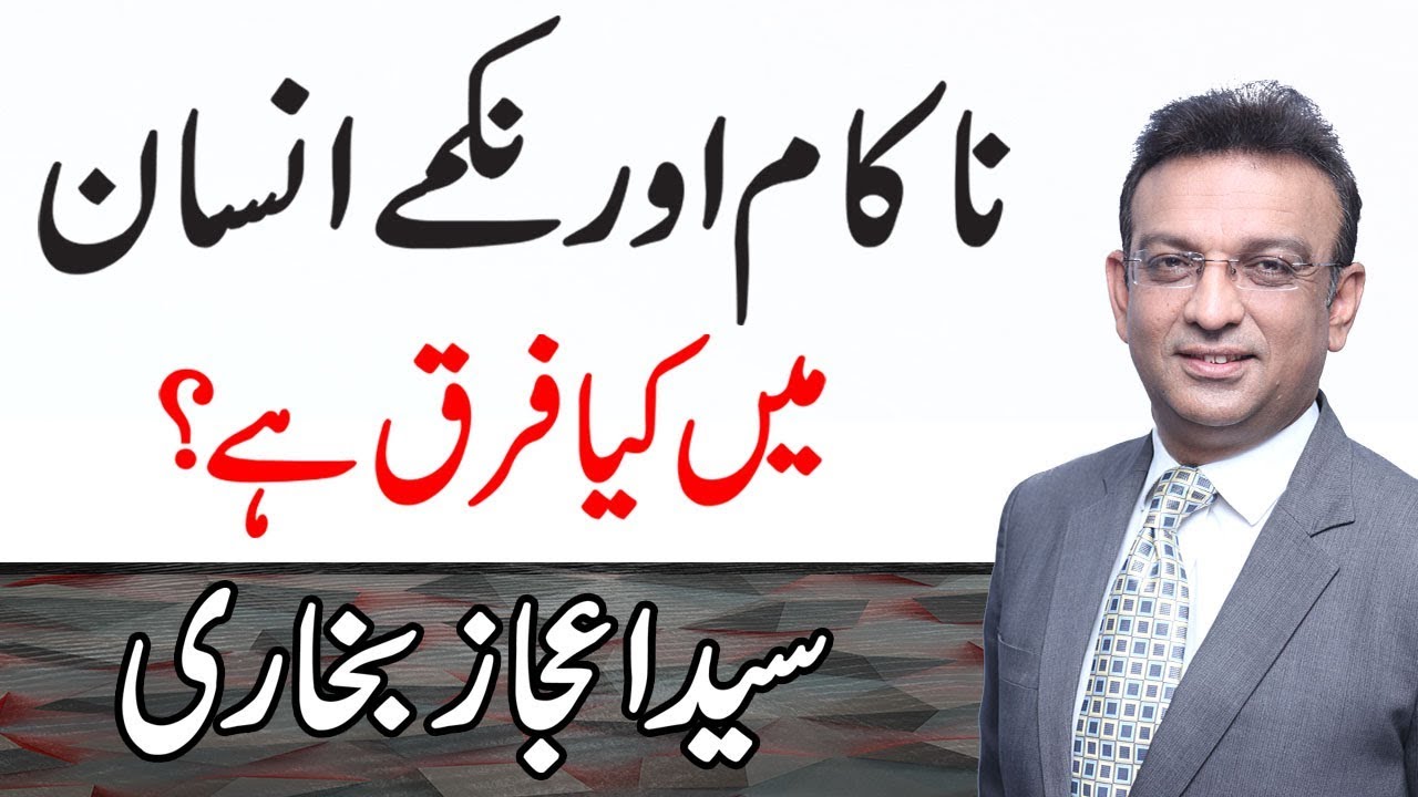 Difference Between Idle and Failed | Syed Ejaz Bukhari