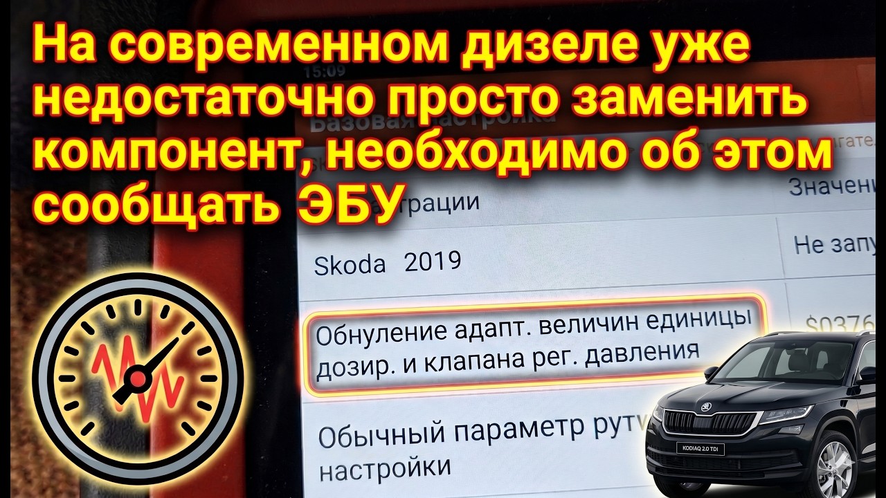 Почему прыгает давление в рейле даже на новых компонентах  Skoda Kodiaq  2 0 TDI