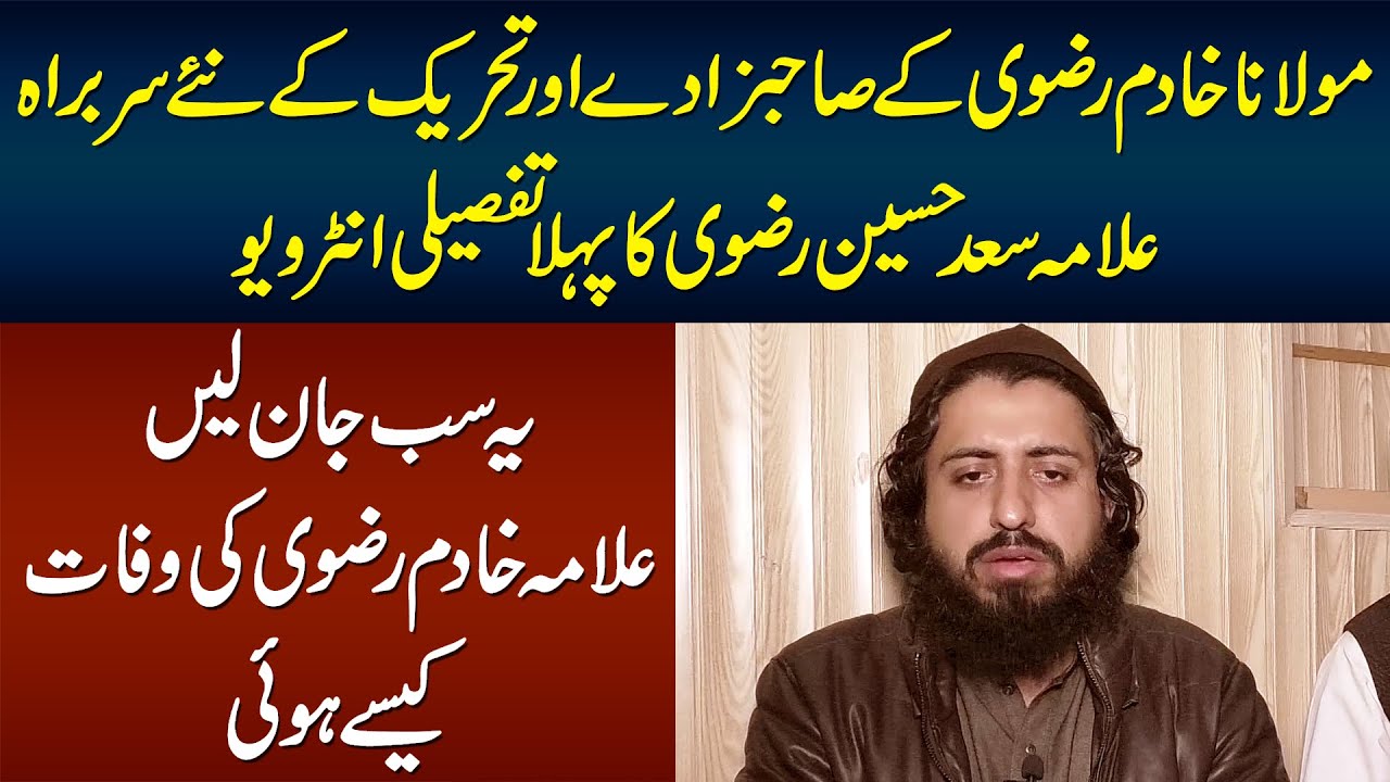 Exclusive Interview of Allama Saad Huzzain Rizvi - Son of Molana Khadam Rizvi