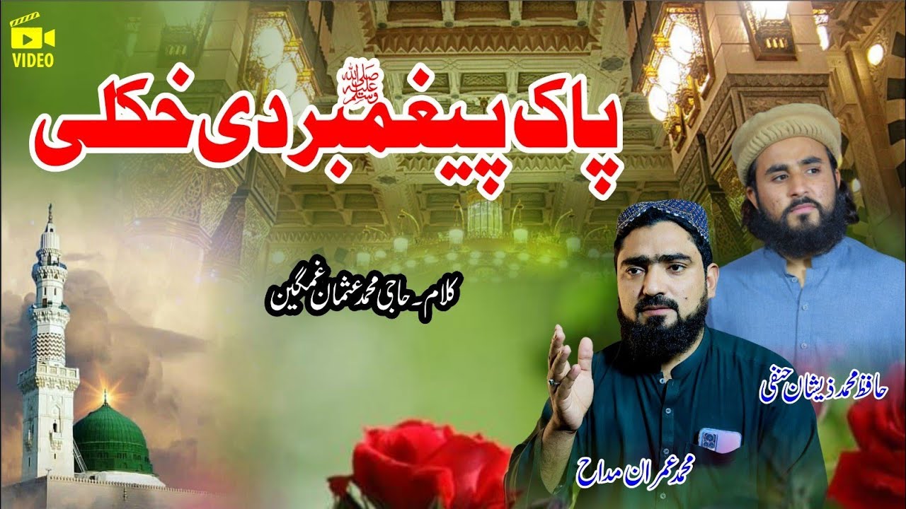 Best Nwe 2025 Kalam || Mulana  Zeeshan Hanfi & Imran Maddah || 03083337160