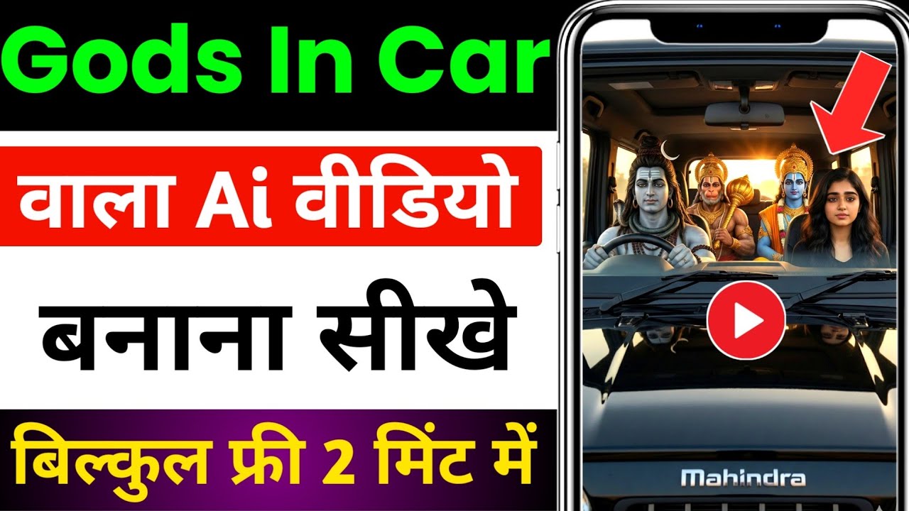 God In Car Trend Video | Bhagwan Ji In Car Trend Video | Gods In Car Trend | Gods In Car Reel