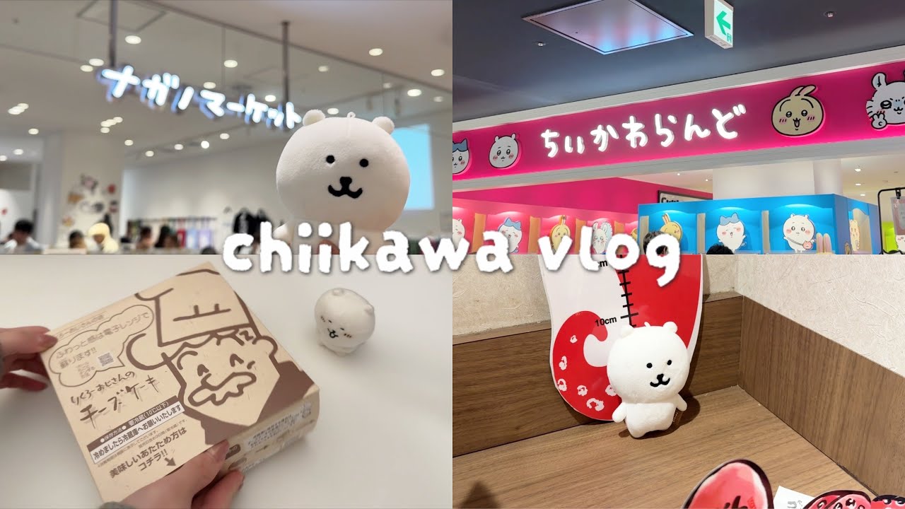 【ちい活vlog】ちいかわらんど心斎橋パルコ店｜ナガノマーケットSHINSAIBASHI｜購入品紹介