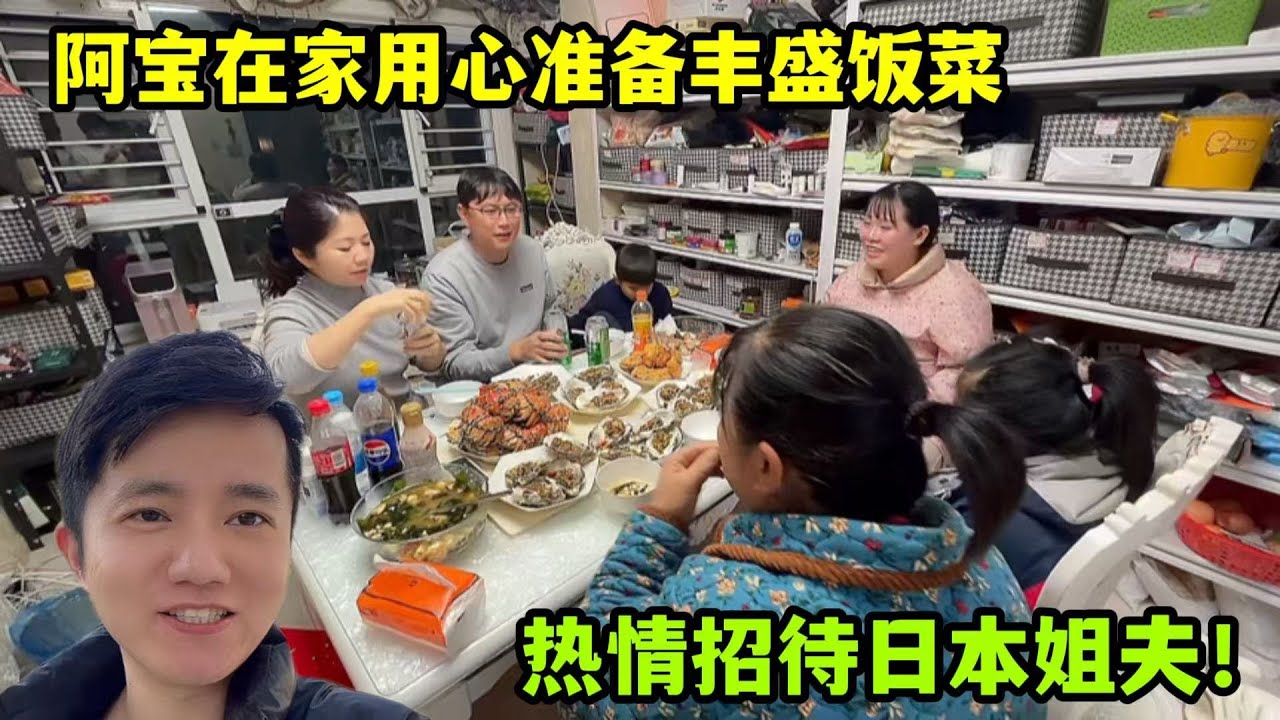 阿寶用心準備滿滿一大桌菜，招待日本姐夫，親人團聚溫馨又熱鬧！