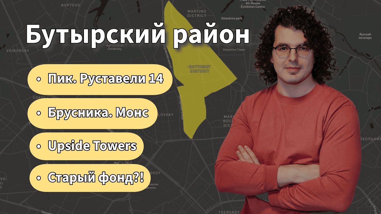 Бутырский район. Пик. Брусника. Upside. || Аналитика рынка недвижимости.