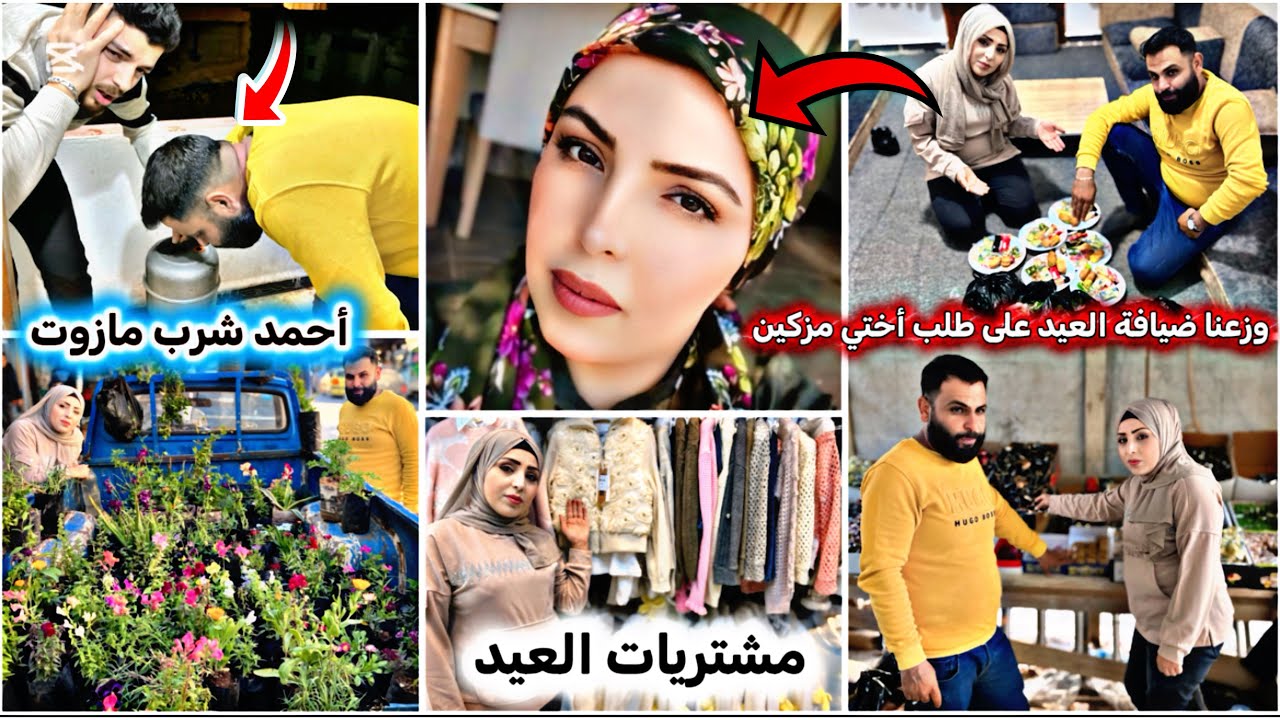 وزعنا ضيافة العيد على طلب أختي مزكين //أحمد شرب مازوت 😱//مشتريات العيد🍬