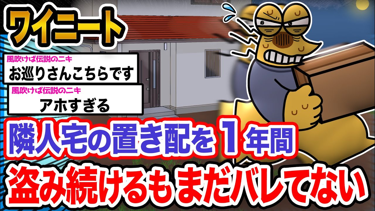 【朗報】ワイ「盗み放題やで!!!!」→結果wwwwwwwwww【2ch面白いスレ】