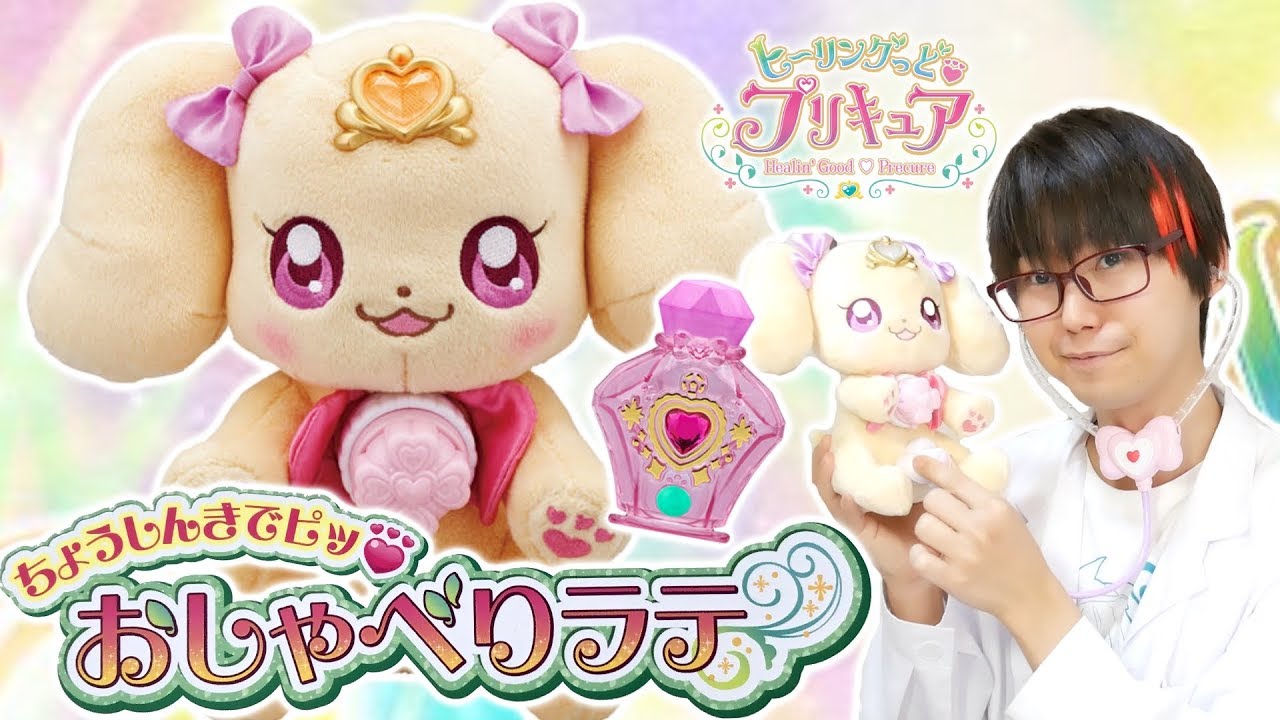 ラテ様はかわいい！　ちょうしんきでピッおしゃべりラテをお出迎え！　ヒーリングっど♥プリキュア